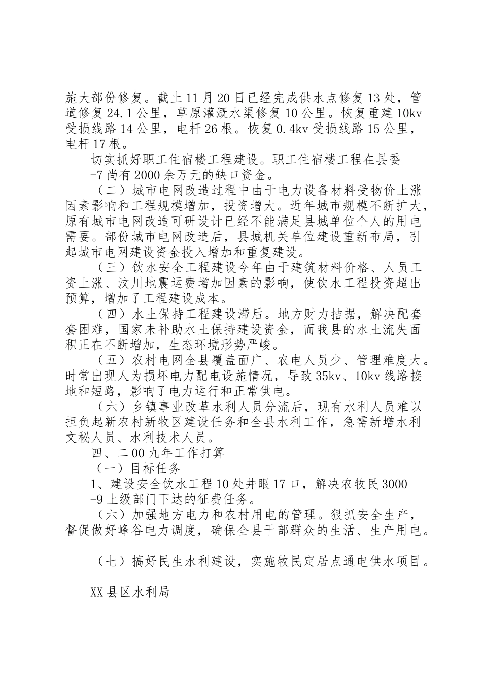 水务局质量监督工作总结_1_第3页