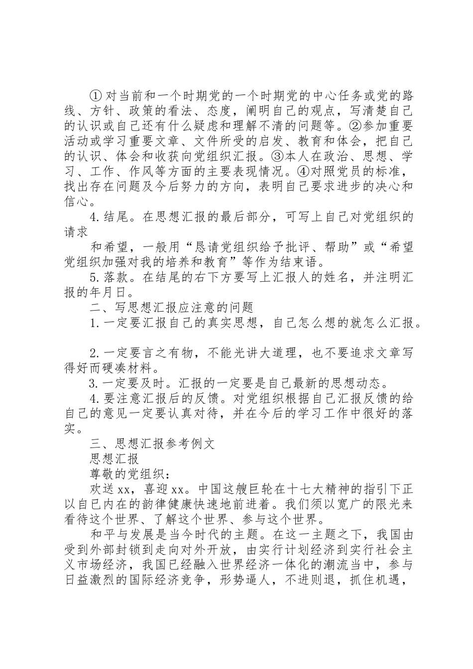思想汇报格式此致敬礼_第3页