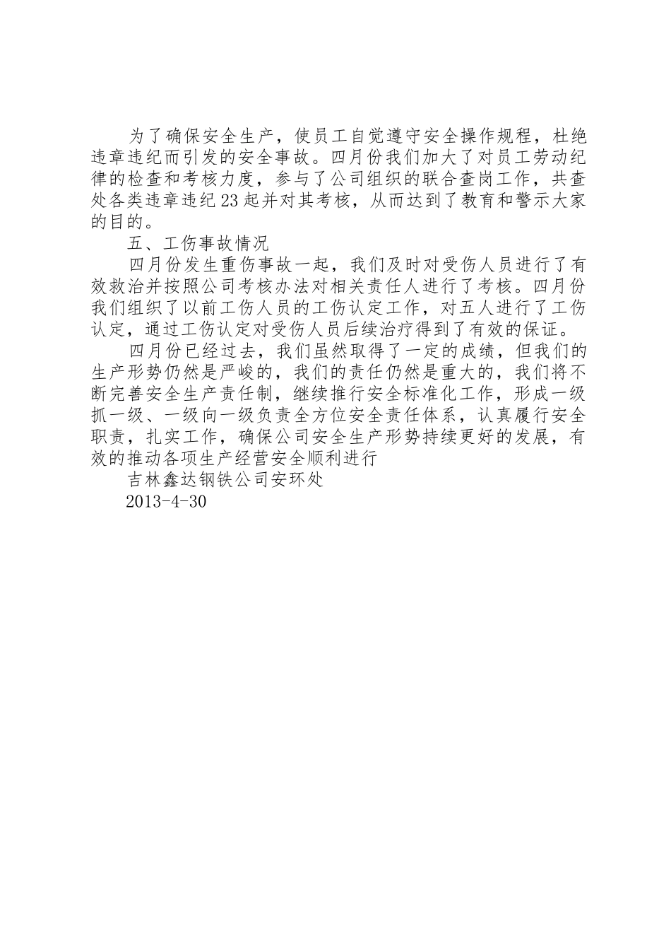 四月份安全工作总结_第2页