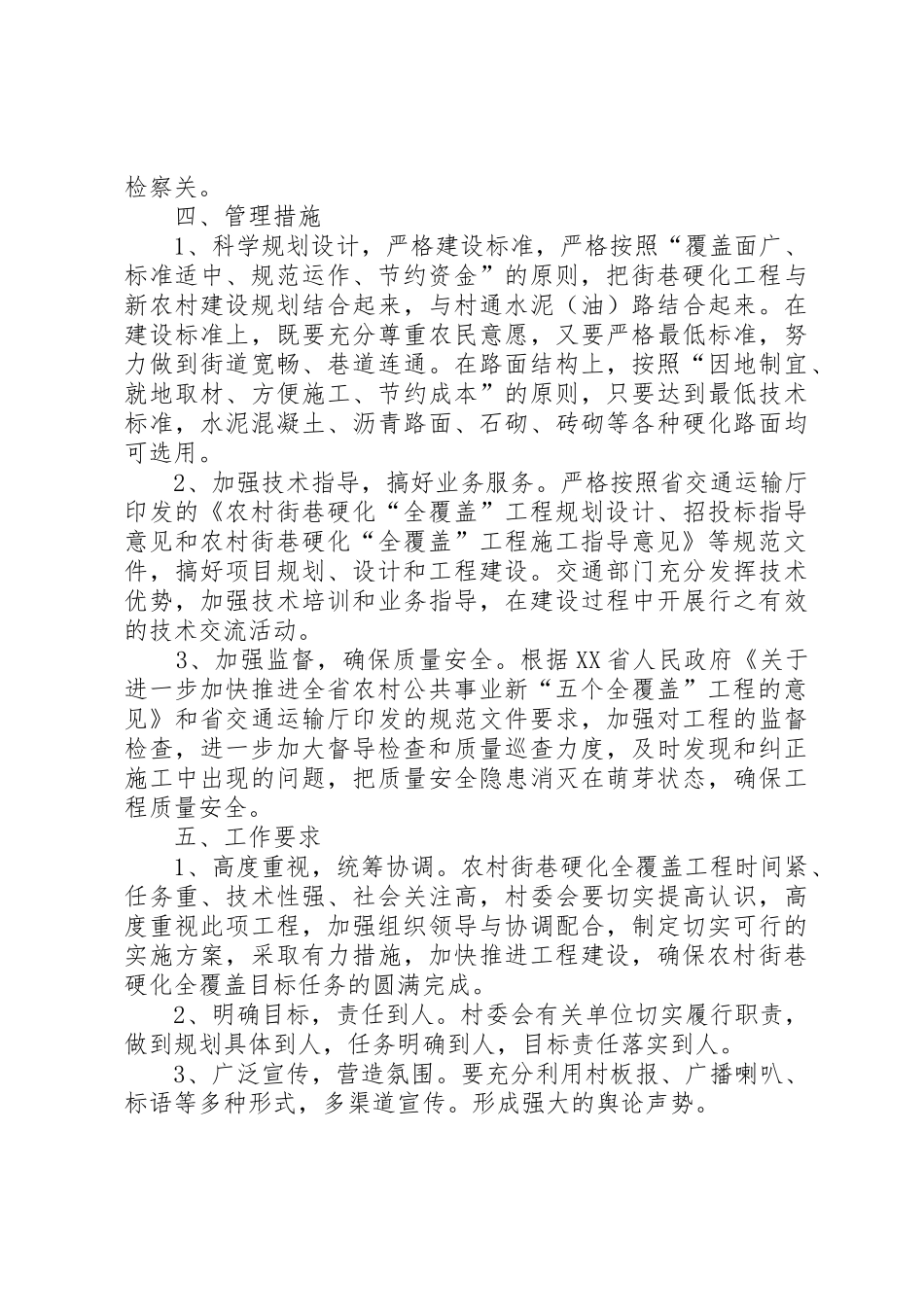 泗水镇村级道路硬化工程仪标实施方案_第2页