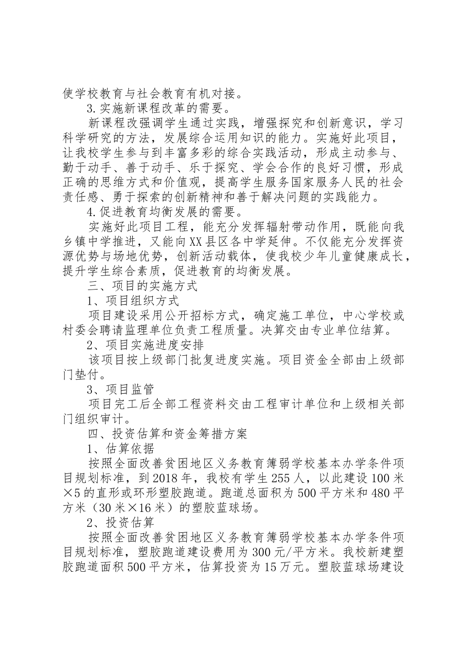 塑胶跑道和塑胶蓝球场工程项目方案_第2页