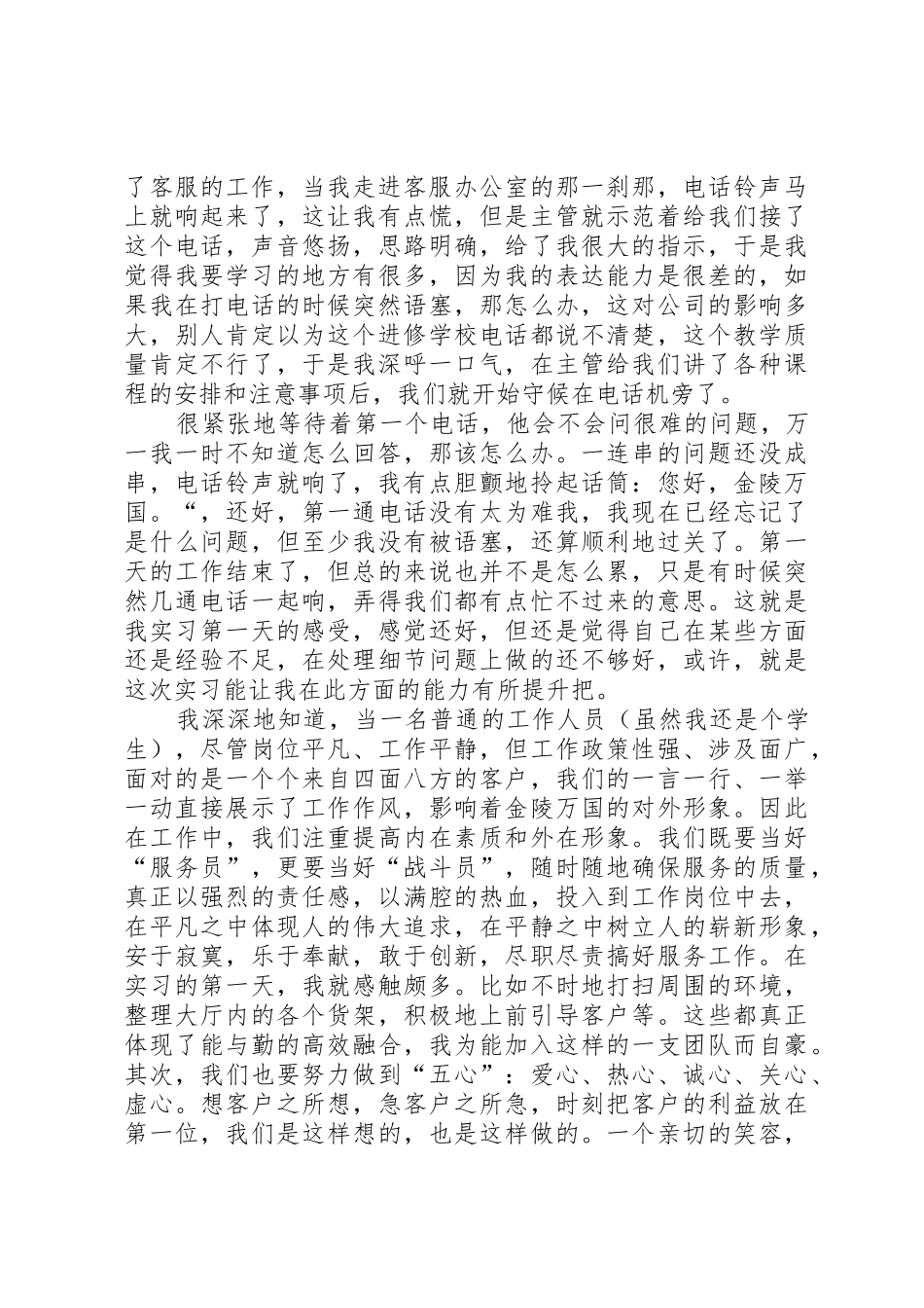 孙华健述职报告_第2页