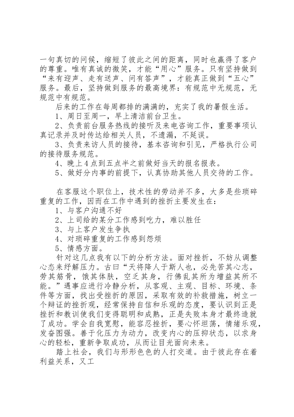 孙华健述职报告_第3页