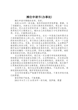 摊位申请书(办事处)