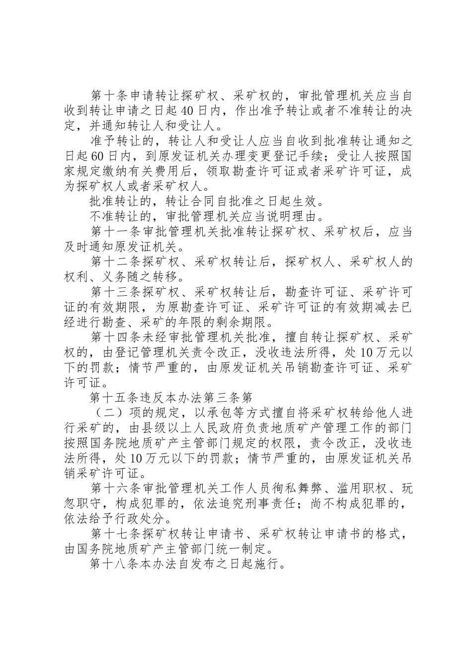 探矿权采矿权评估管理暂行办法[五篇范文]_第3页