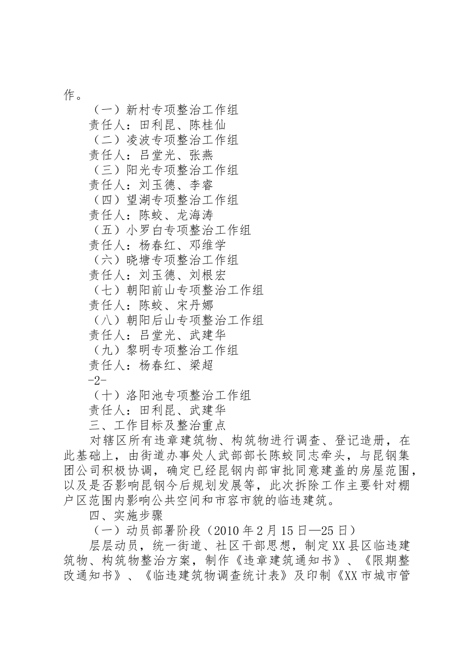 天宁工业区企业违章建筑排摸整治方案_1_第2页