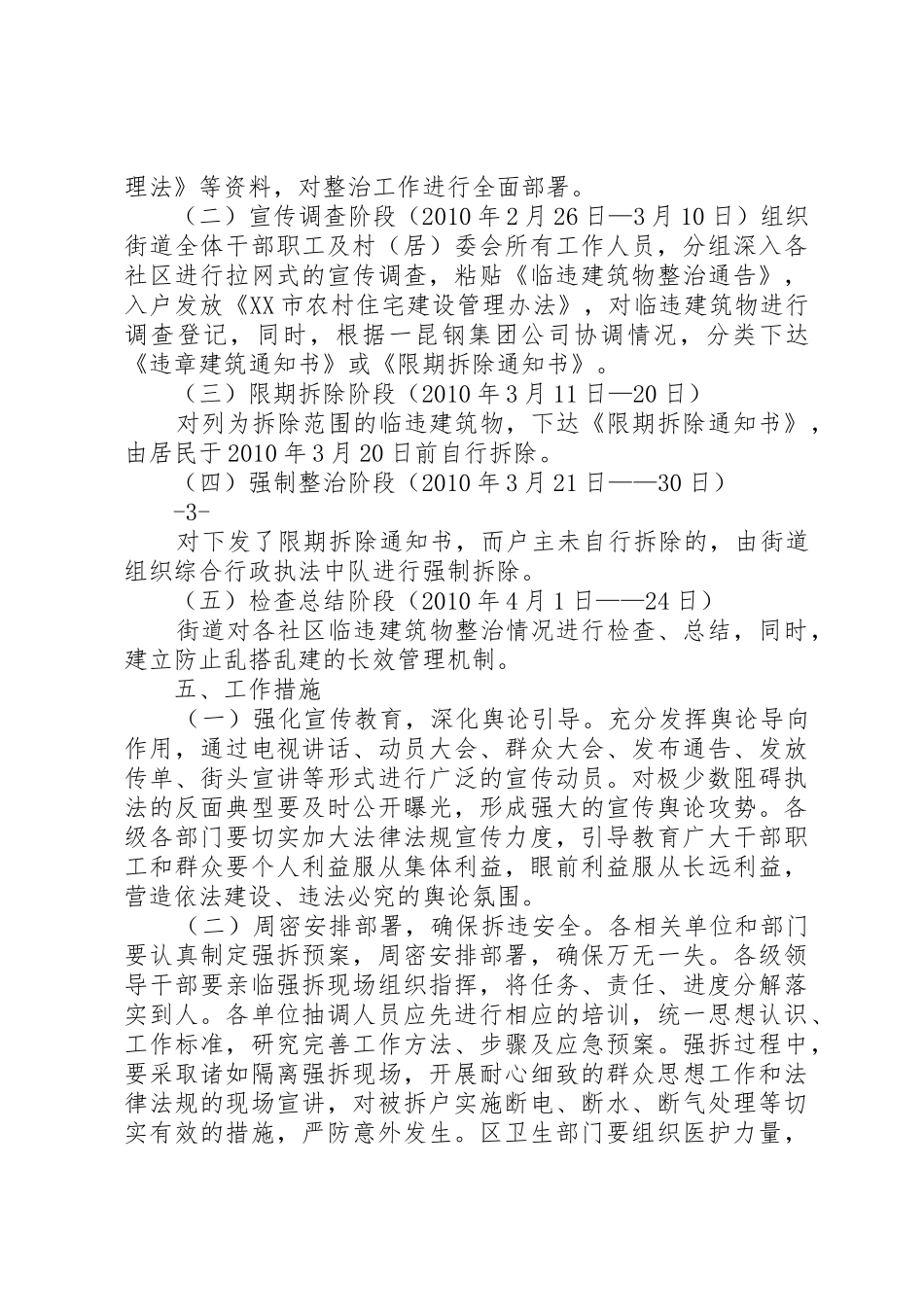 天宁工业区企业违章建筑排摸整治方案_1_第3页