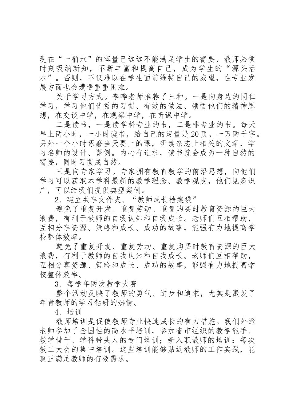 听西工大附中李晔校长感想_第2页