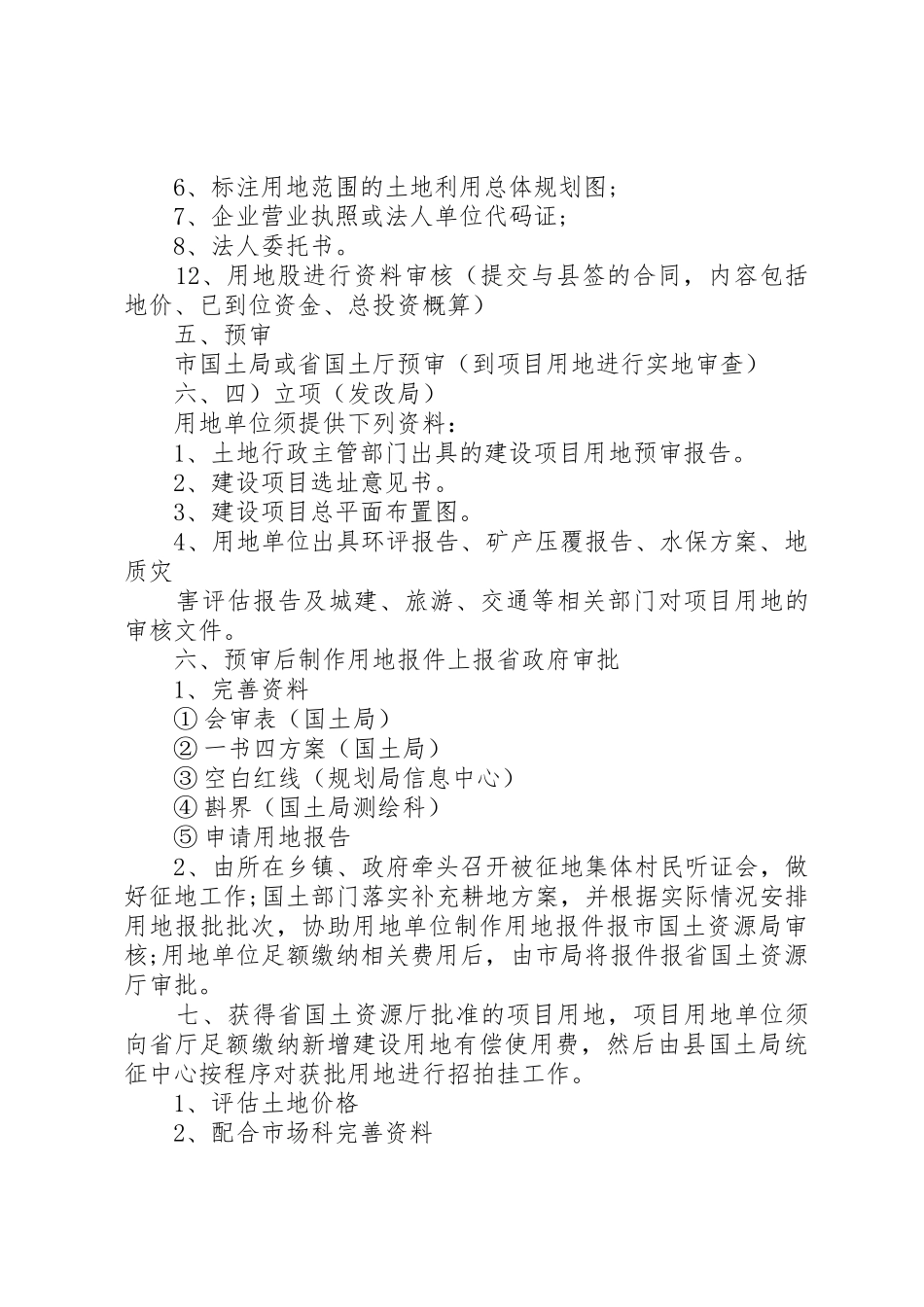土地报批申报材料_第2页