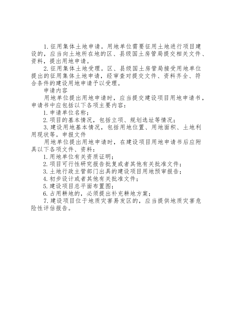 土地用地申请报告[五篇范文]_第2页