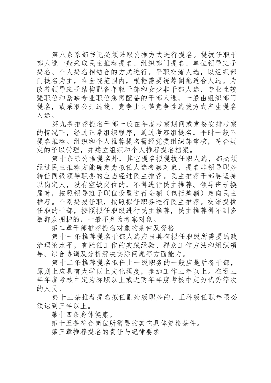 推荐提名领导干部工作暂行规定_第2页