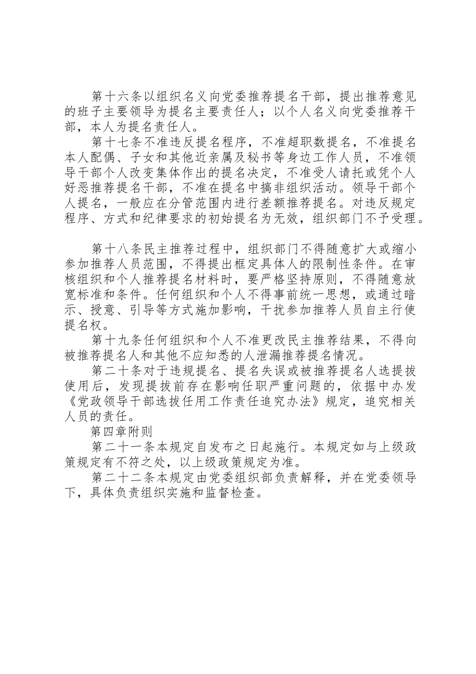 推荐提名领导干部工作暂行规定_第3页