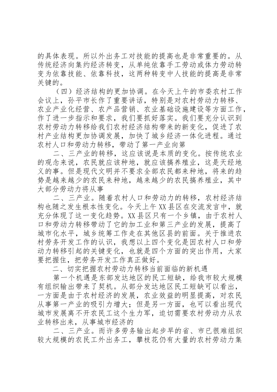 汪洋同志在全省推进产业转移和劳动力转移工作会议上的讲话_第2页