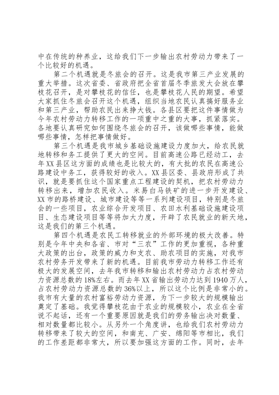 汪洋同志在全省推进产业转移和劳动力转移工作会议上的讲话_第3页