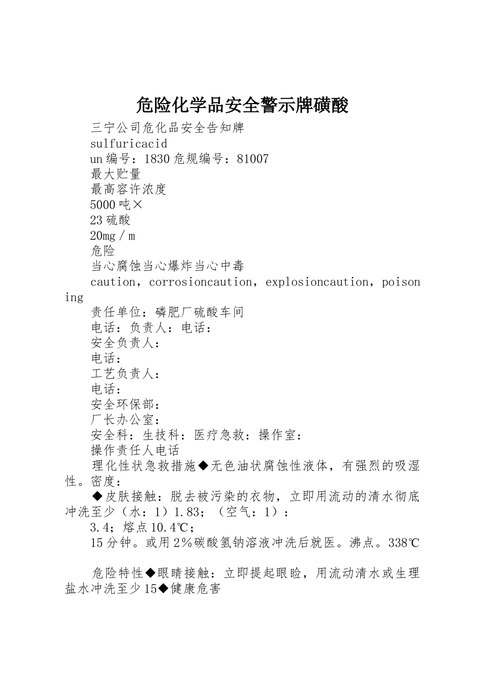 危险化学品安全警示牌磺酸_第1页