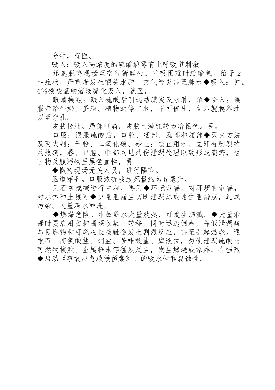 危险化学品安全警示牌磺酸_第2页