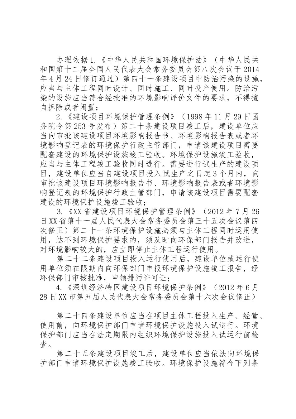 危险化学品建设项目安全设施竣工验收办事指南_第2页