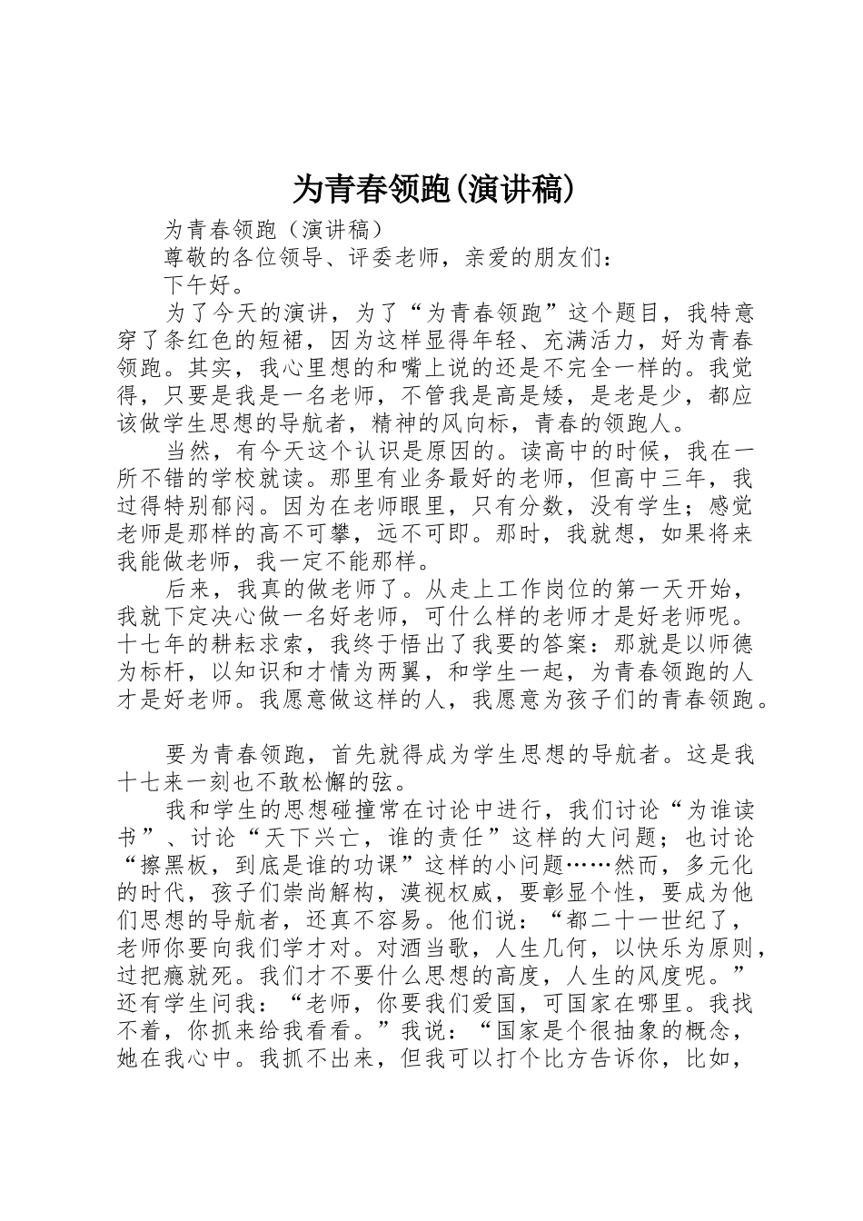 为青春领跑(演讲稿)_第1页