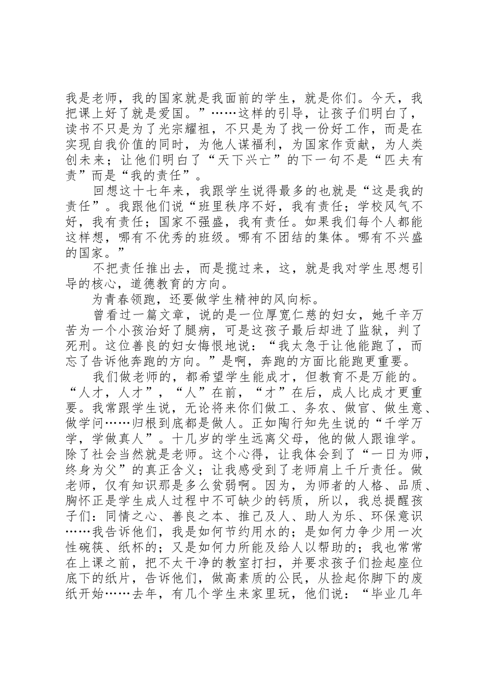 为青春领跑(演讲稿)_第2页