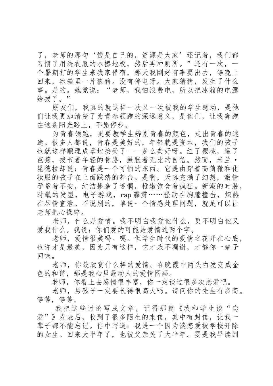 为青春领跑(演讲稿)_第3页