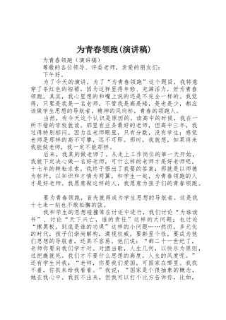 为青春领跑(演讲稿)