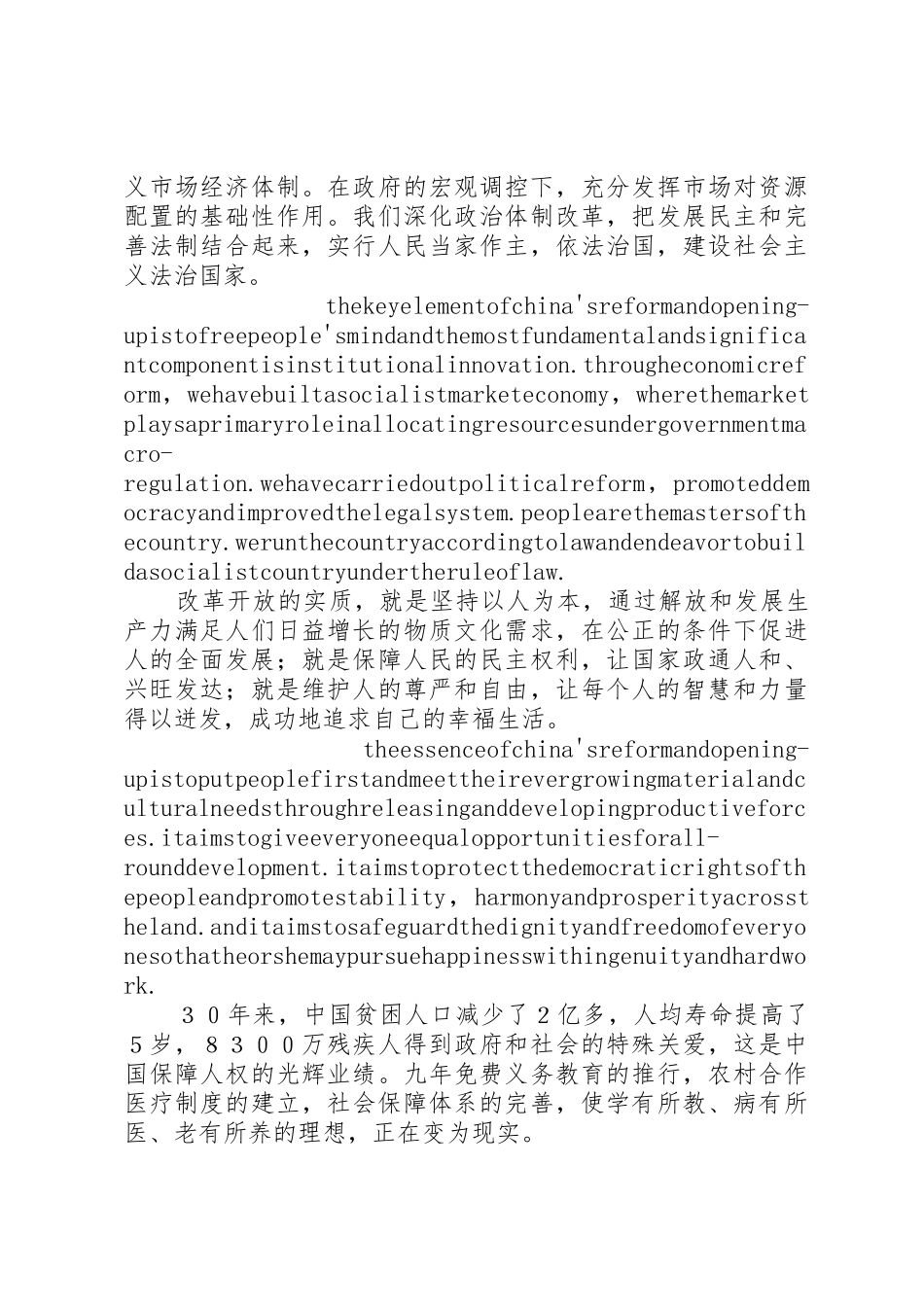 温总理剑桥大学演讲1_第3页