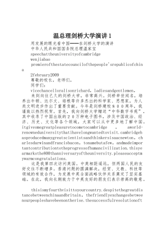 温总理剑桥大学演讲1