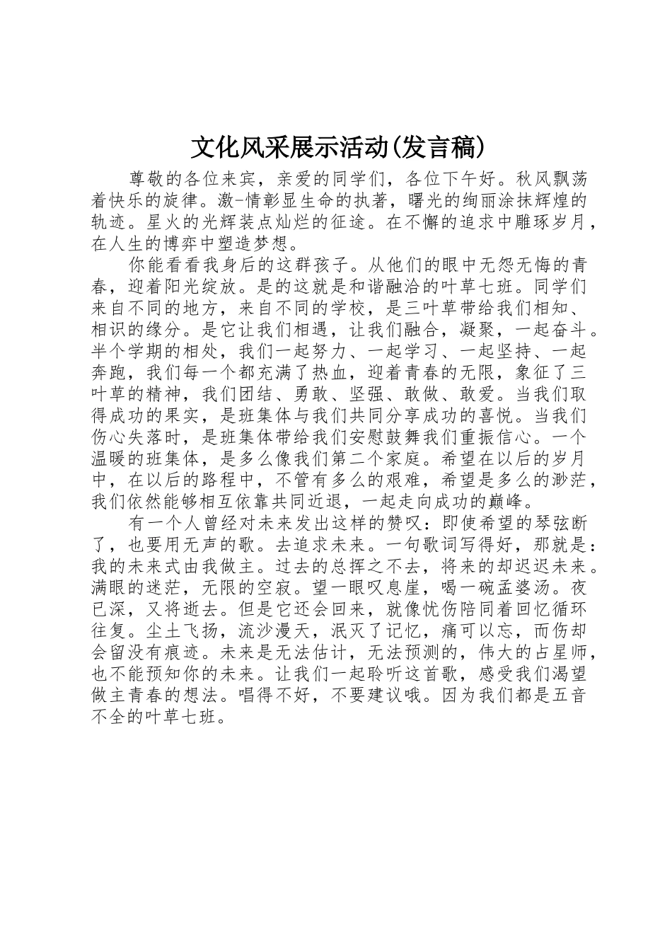 文化风采展示活动(发言稿)_第1页