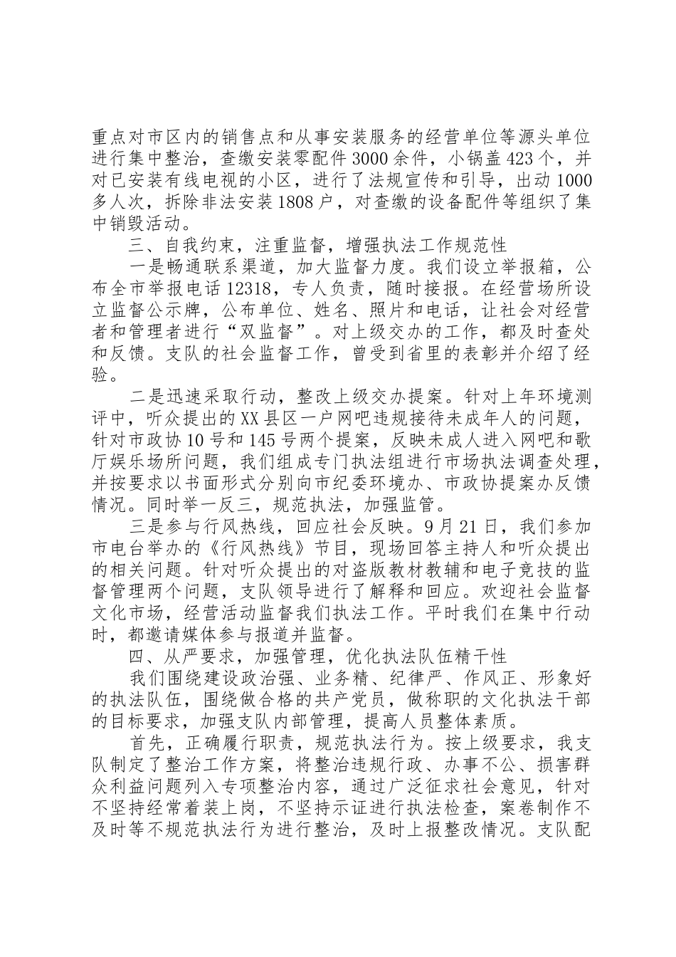 文化市场综合执法支队述职报告_第2页