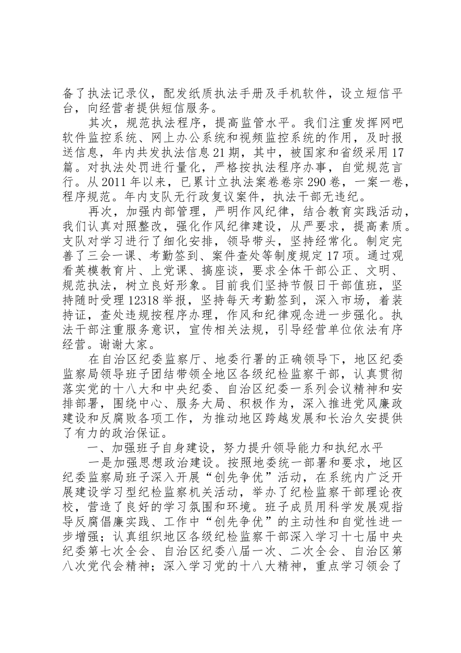 文化市场综合执法支队述职报告_第3页