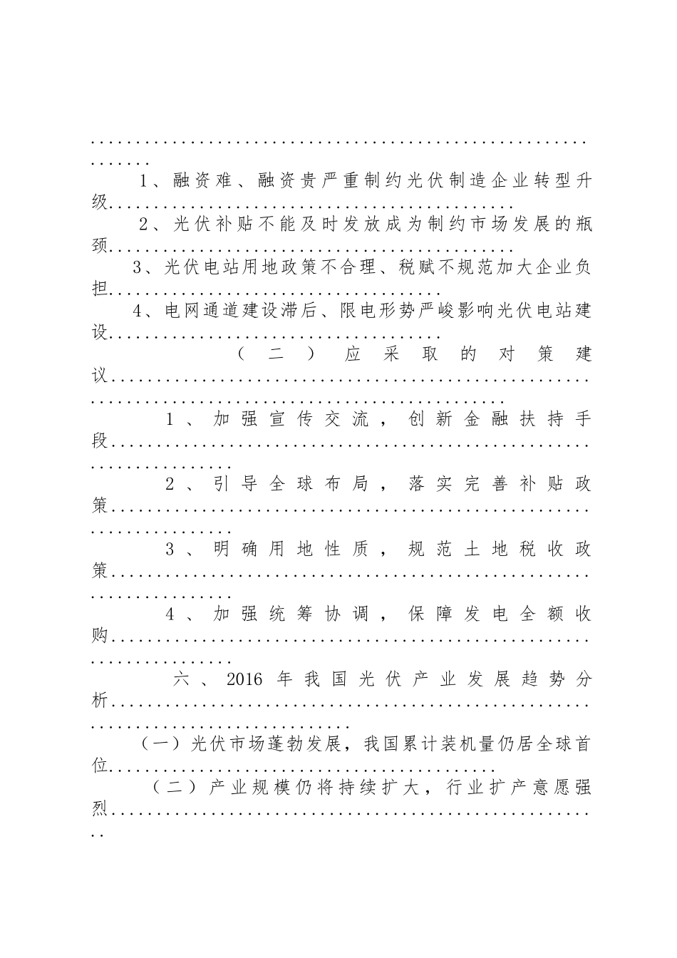 我国光伏产业竞争力分析报告_1_第3页