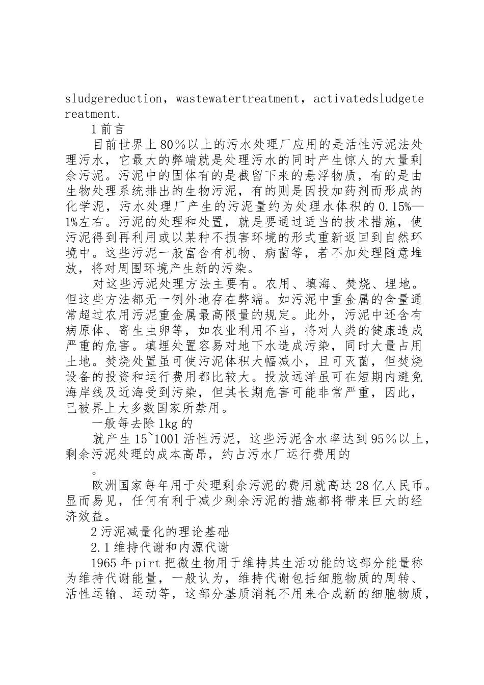 污水处理厂的污泥减量化_第2页