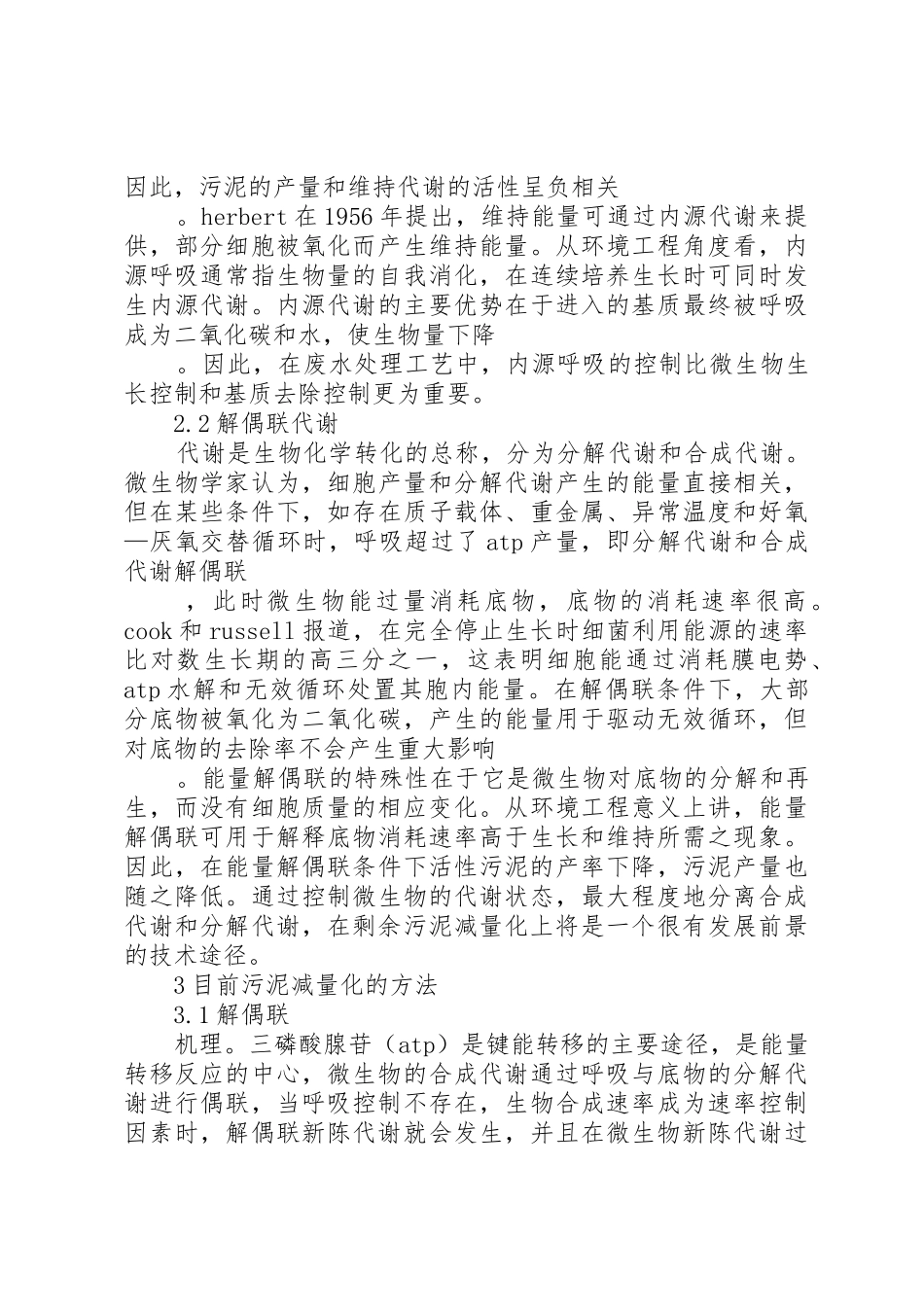 污水处理厂的污泥减量化_第3页