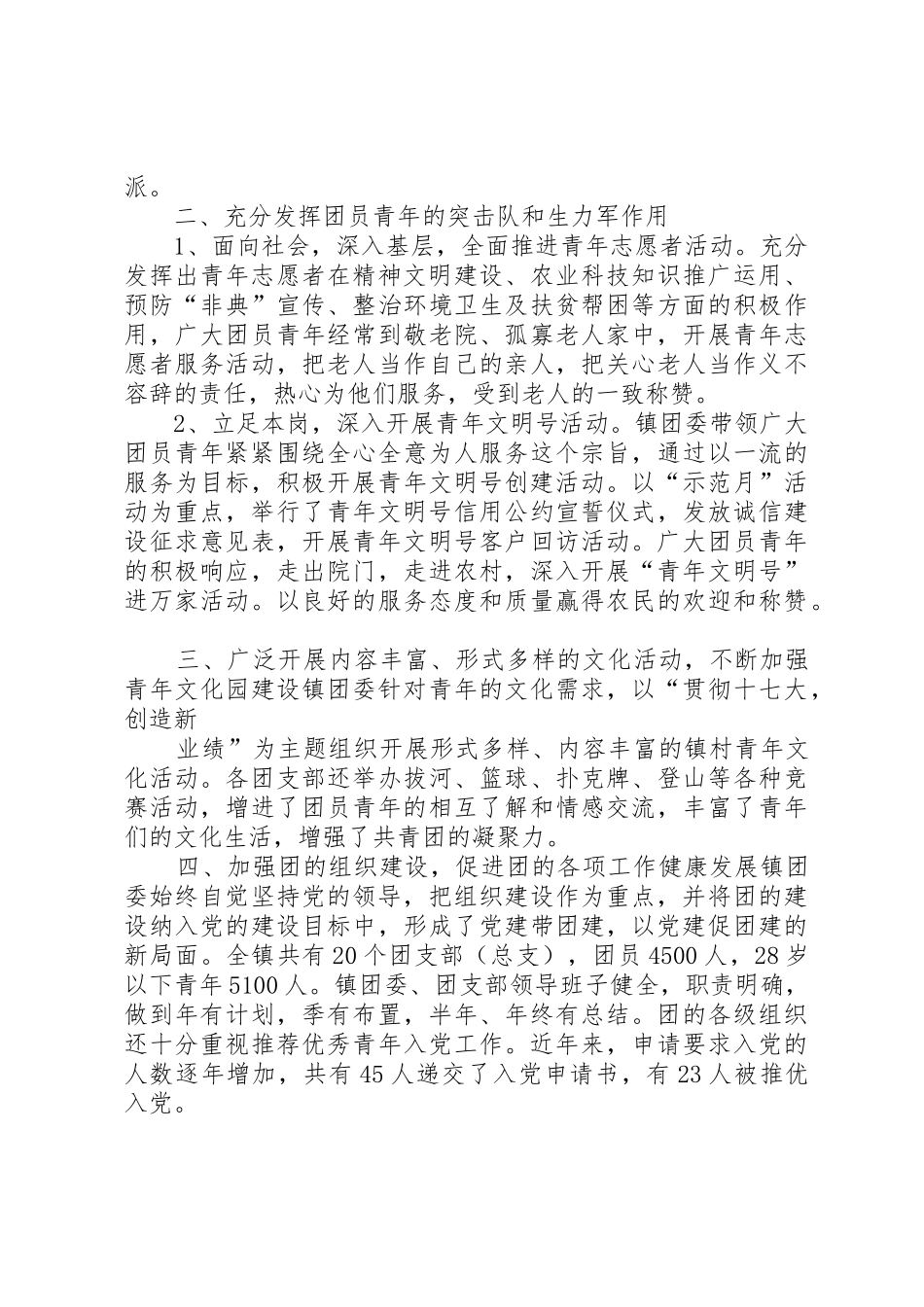 五四红旗团委事迹_第2页