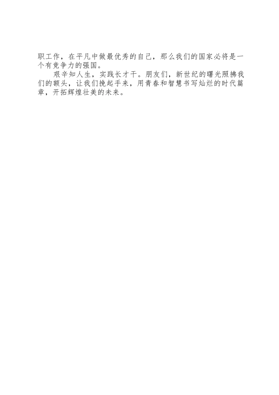 五四演讲稿—敬业就是爱国_第3页