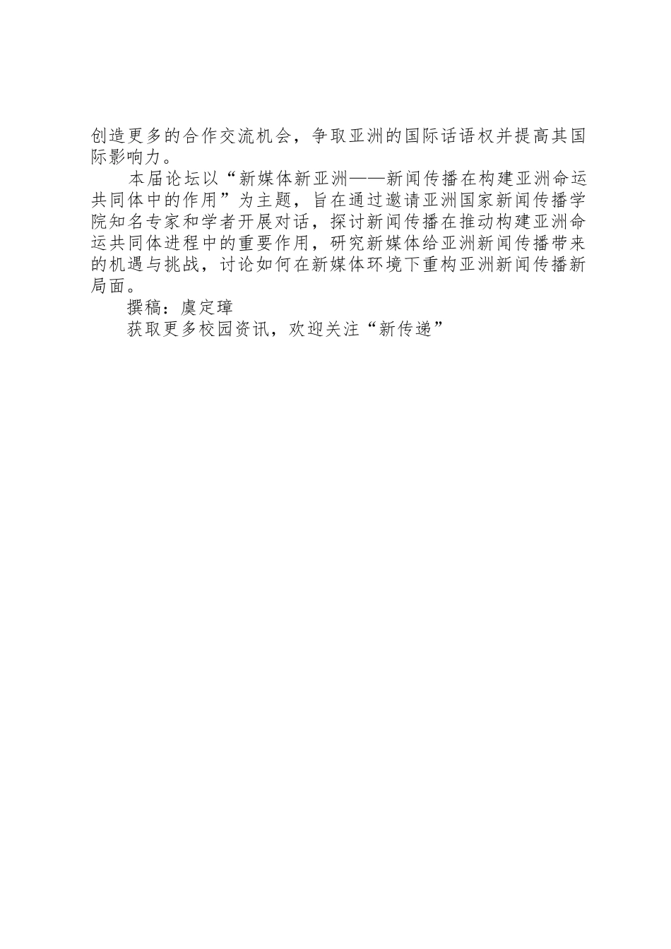 武汉院长论坛体会_第2页