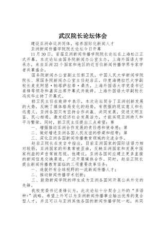 武汉院长论坛体会