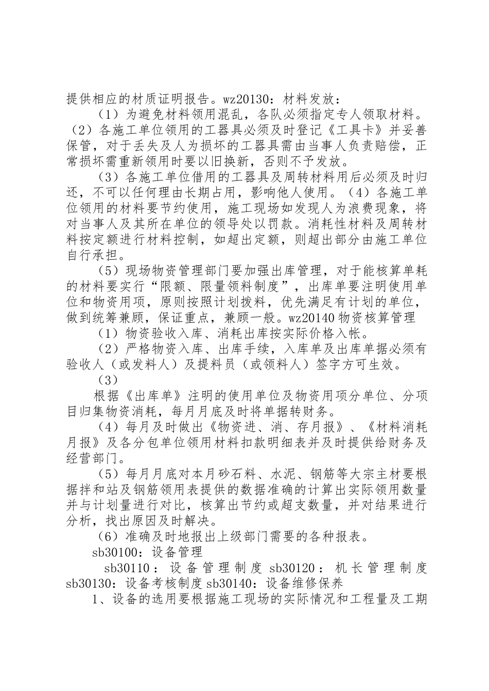 物资设备管理制度_第2页