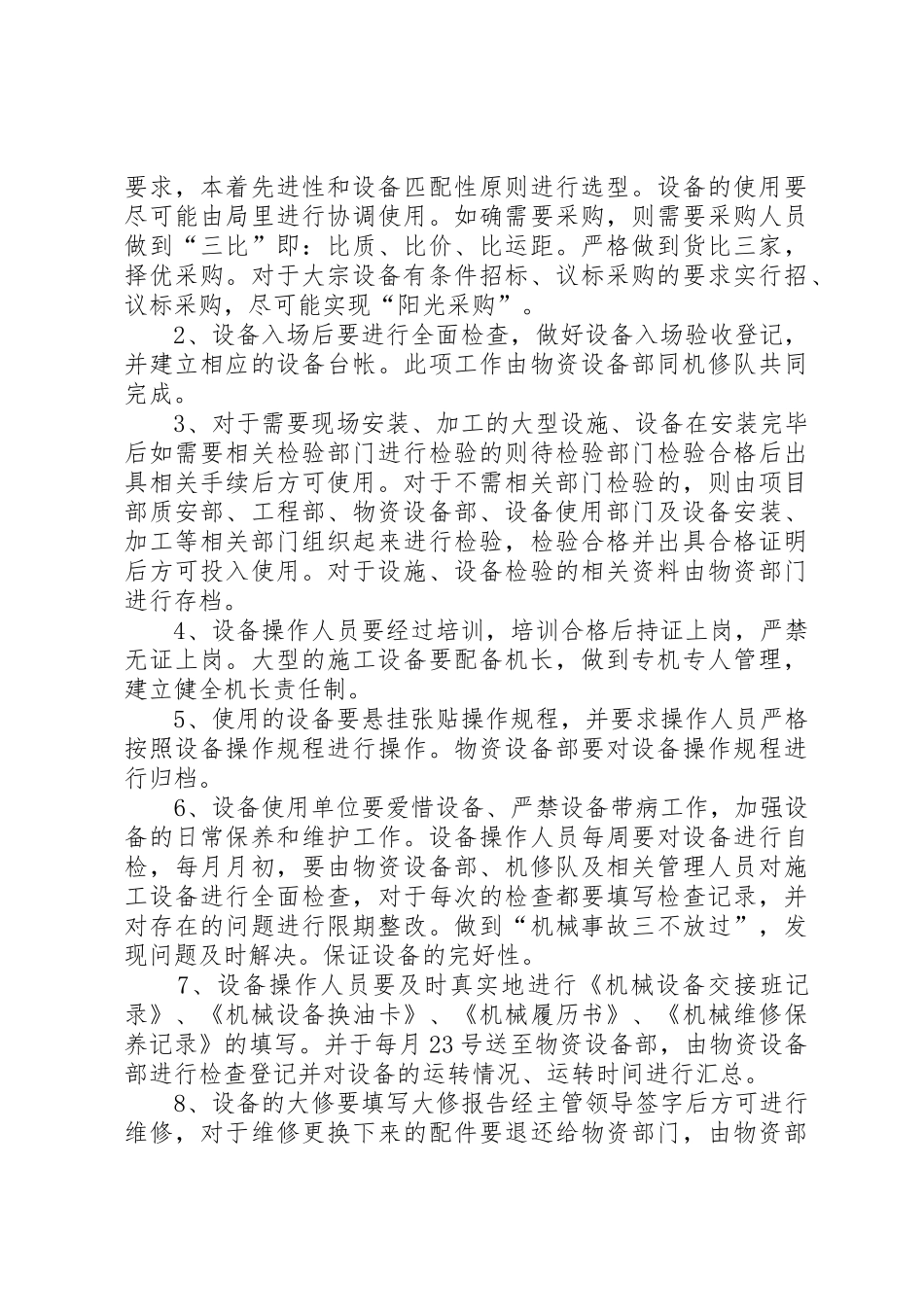 物资设备管理制度_第3页