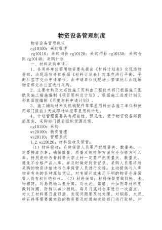 物资设备管理制度