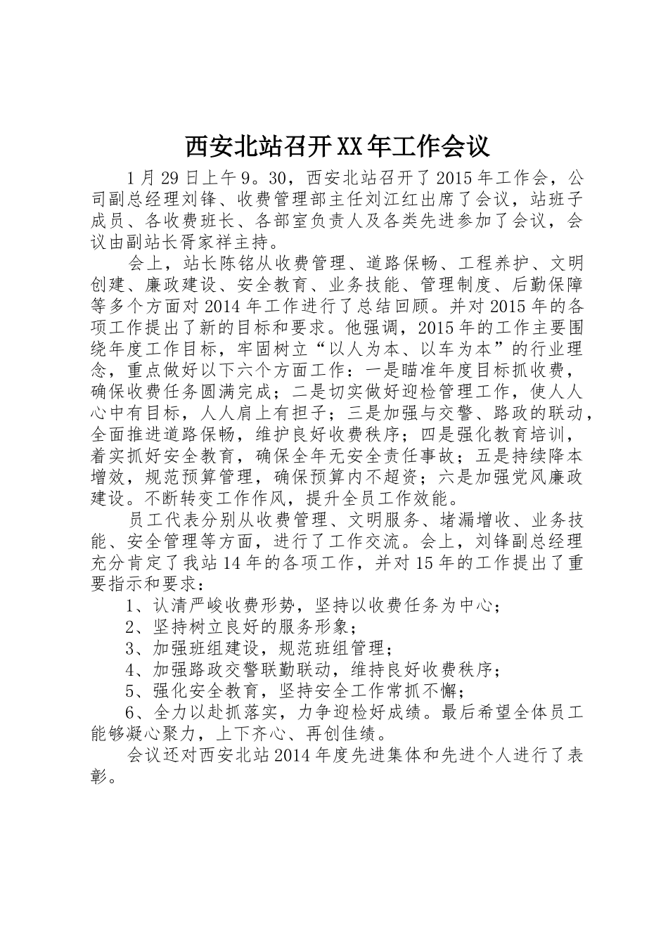 西安北站召开XX年工作会议_第1页