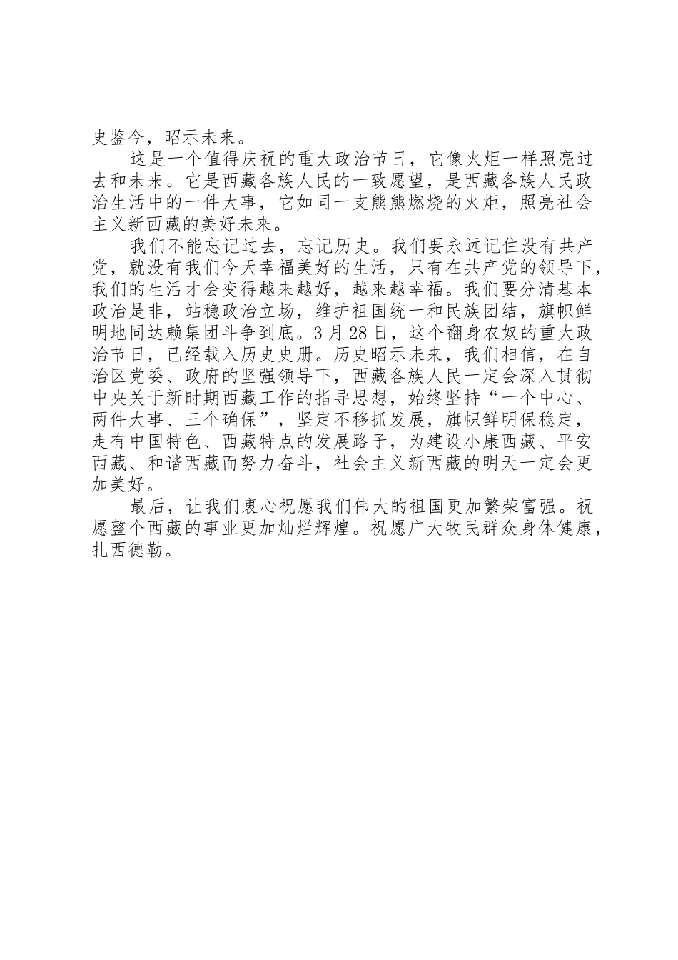 西藏农奴解放纪念日演讲稿_第2页