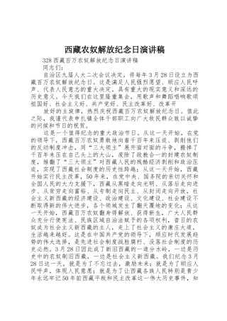 西藏农奴解放纪念日演讲稿
