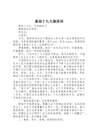 喜迎十九大演讲词