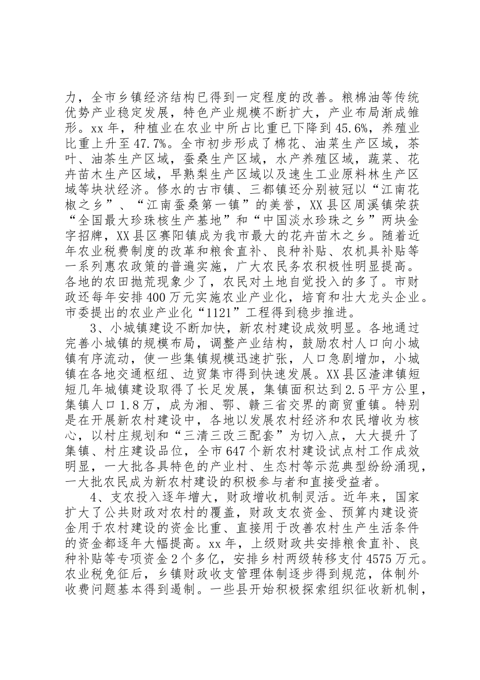 乡镇当前经济发展情况调研报告_1_第2页