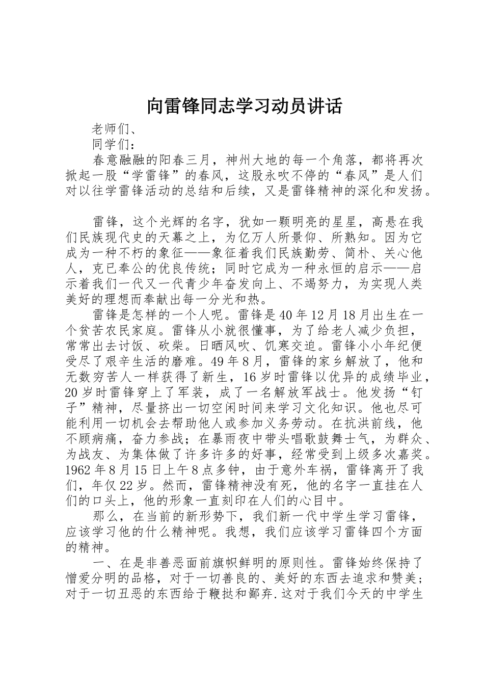 向雷锋同志学习动员讲话_第1页