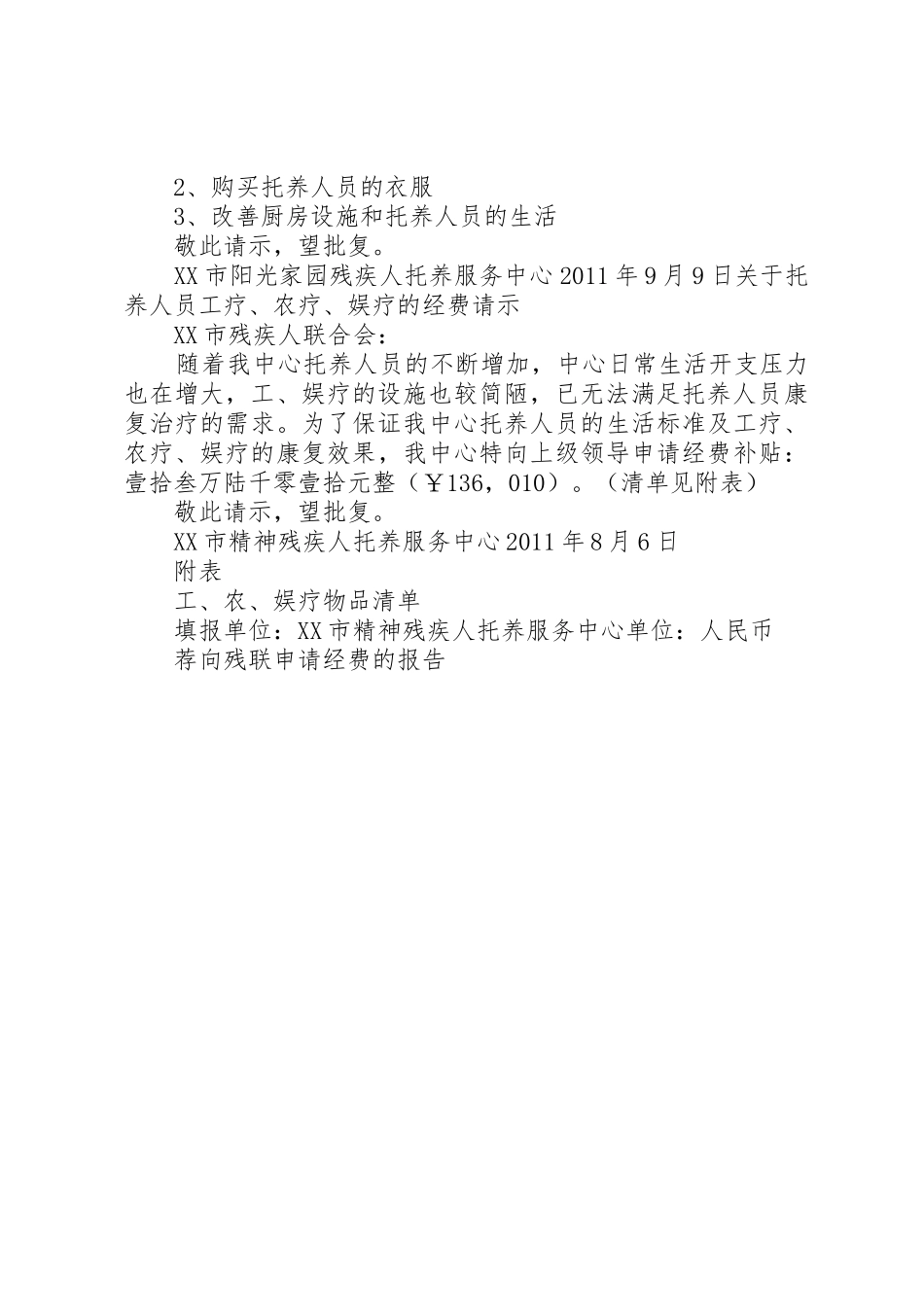 向镇科协申请活动经费的报告_第2页