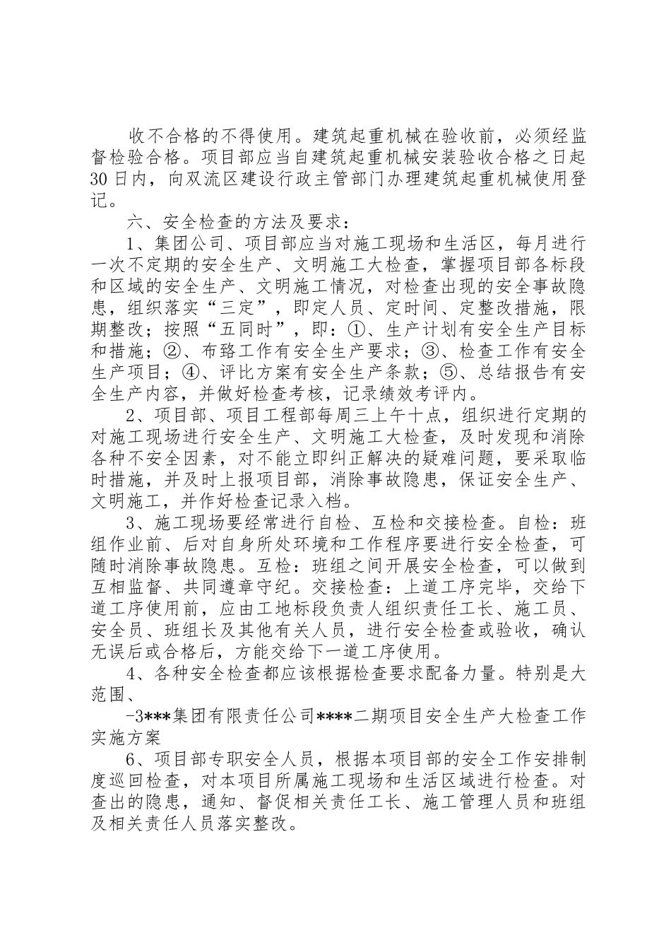 项目部安全生产大检查专项方案_第2页