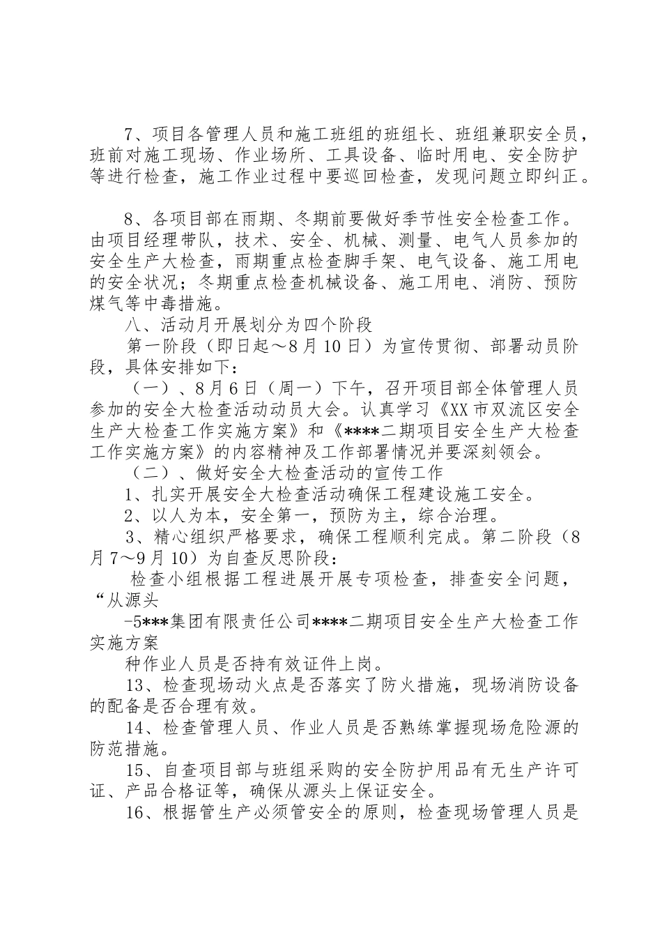 项目部安全生产大检查专项方案_第3页