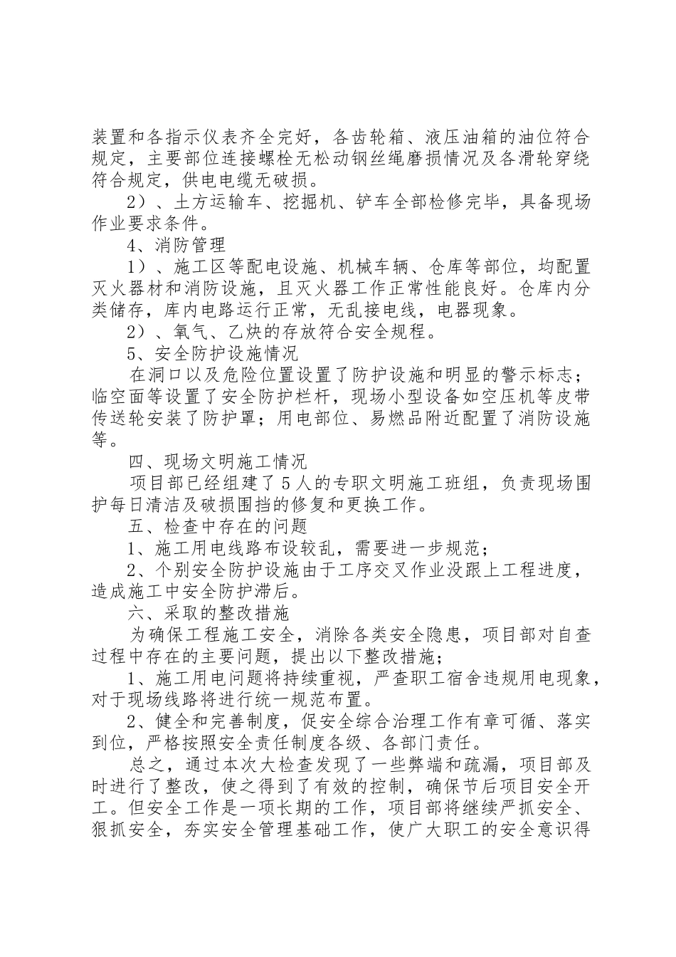 项目部复工报告_第2页